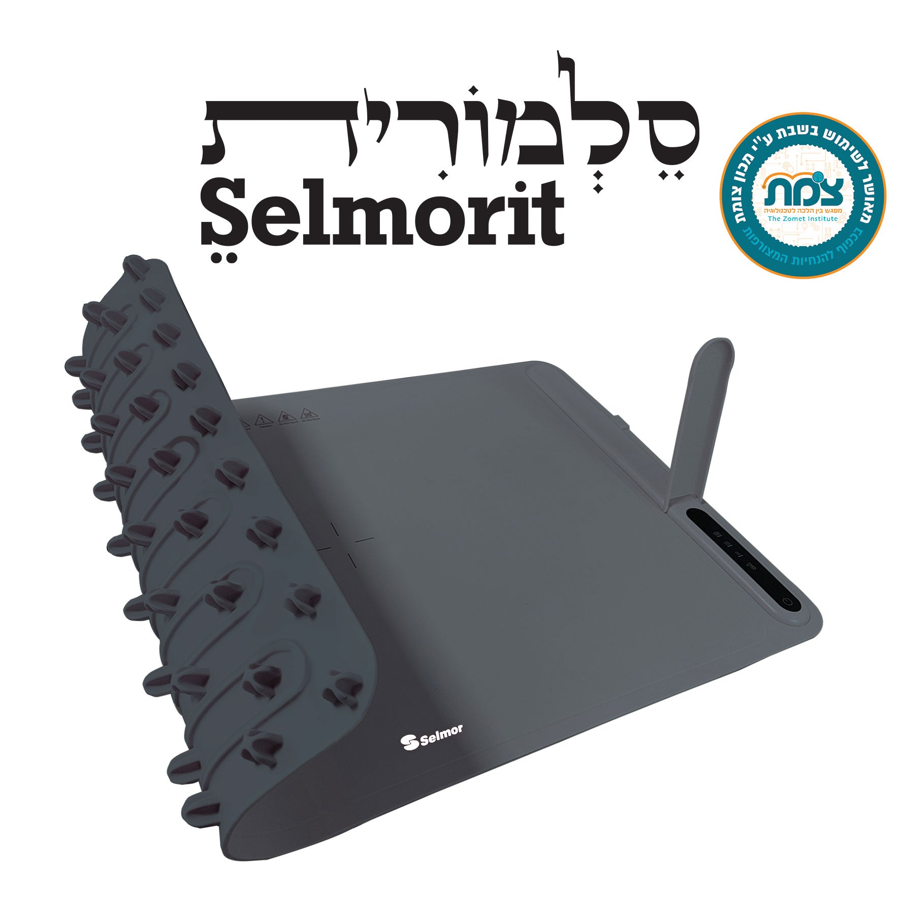 סלמורית Selmorit-XL פלטת שבת מתקפלת לשישה סירים גדולה יותר וחמה יותר