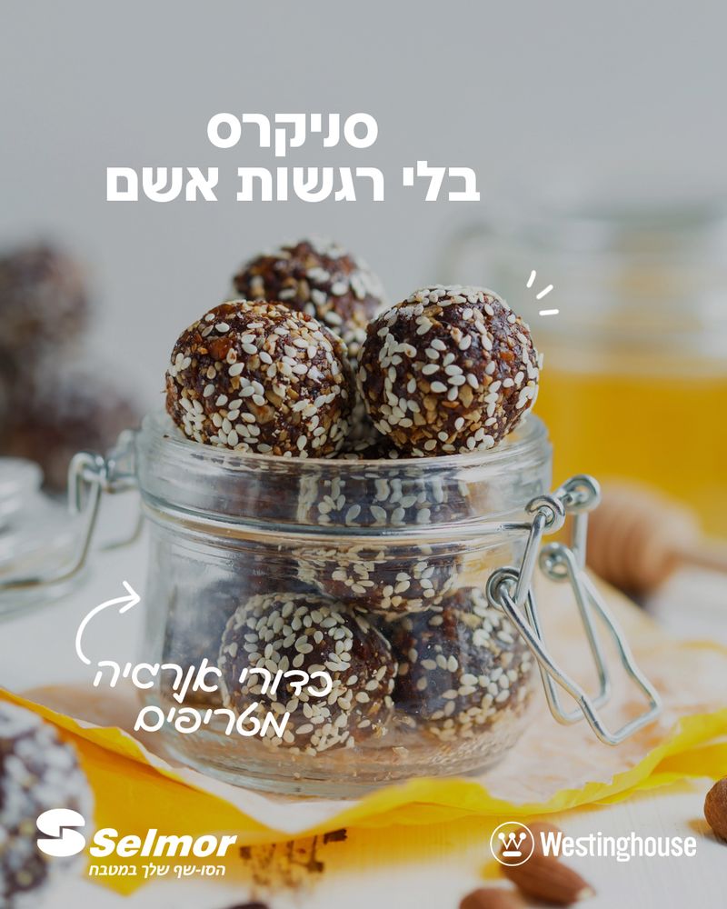 כדורי אנרגיה מטריפים