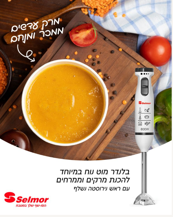 מרק עדשים ממכר ומנחם