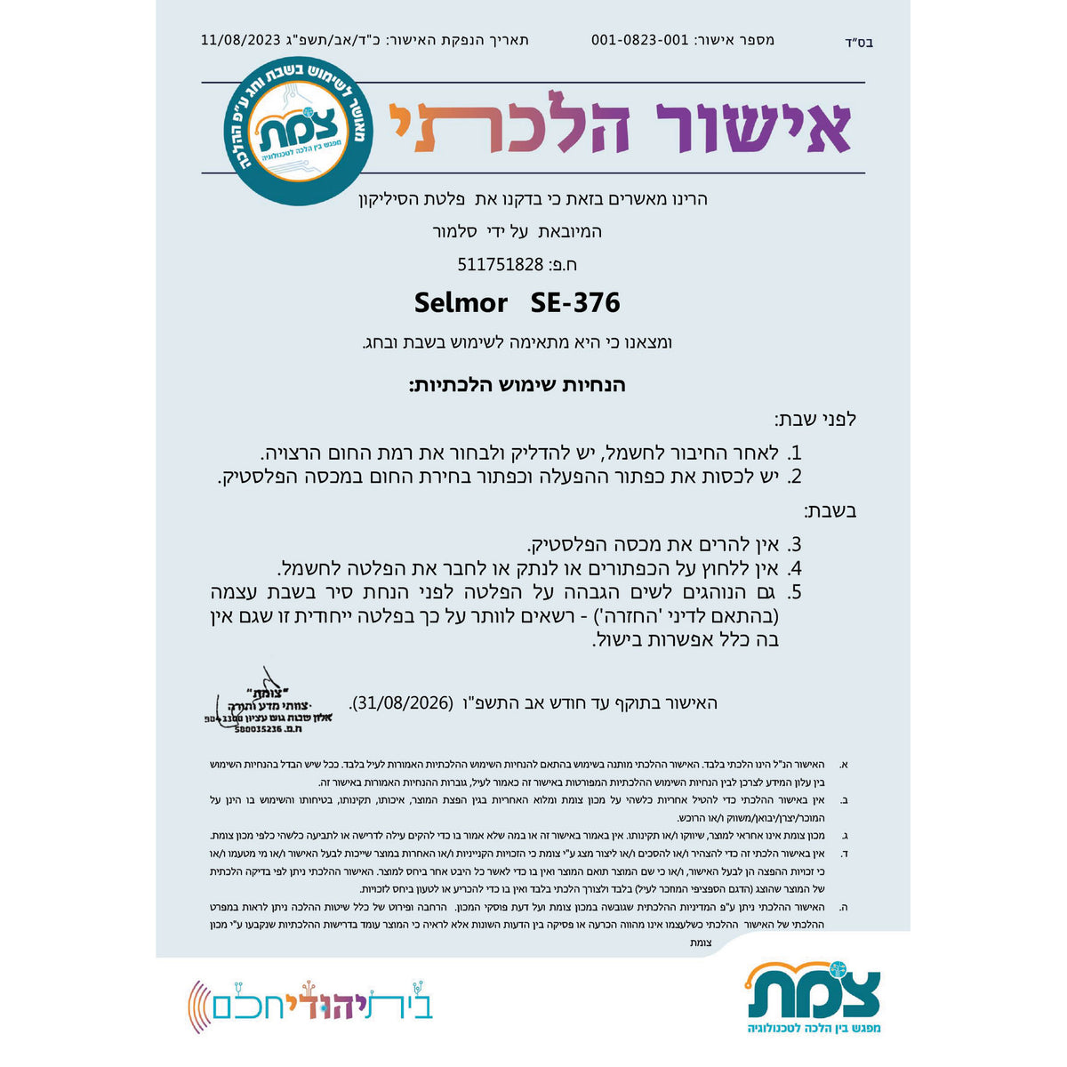 סלמורית Selmorit פלטת שבת מתקפלת