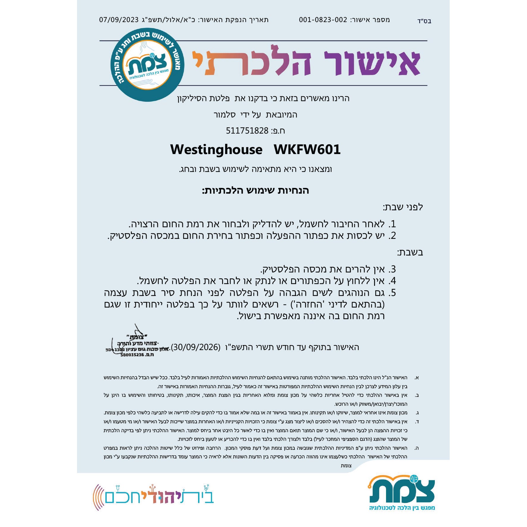 פלטת שבת מתקפלת Westinghouse דגם WKFW601